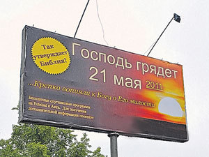 Кто завесил Москву рекламными щитами о скором конце света?