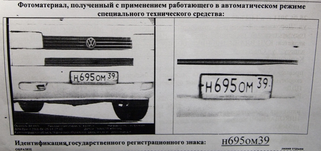 Владимир показал нам свой «Мерседес», который сейчас находится в мастерской, и снимок с видеорадара. Нетрудно заметить, что камера застала за нарушением автомобиль марки «Фольксваген» с другим регистрационным номером.