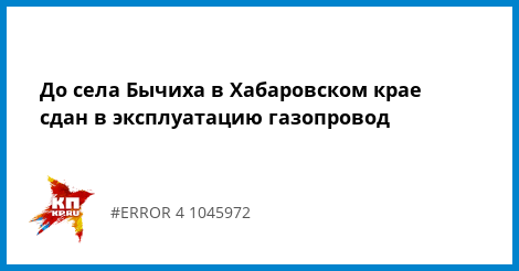 газовая котельная в селе бычиха хабаровского района газовая котельная в селе бычиха хабаровского района