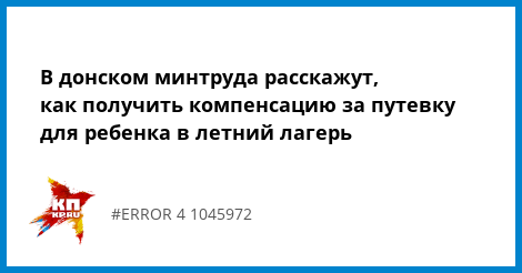 Как получить компенсацию за путевку в лагерь 2018 в москве Как получить компенсацию за путевку в лагерь 2018 в москве