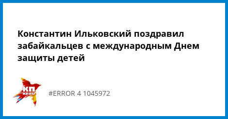 Поздравление губернатора с международным днем защиты детей Поздравление губернатора с международным днем защиты детей