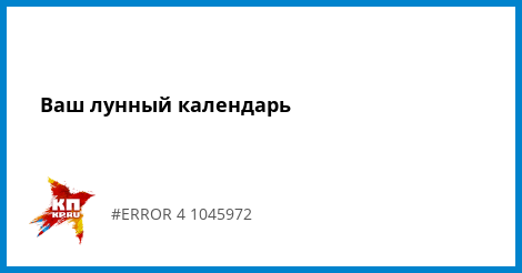 лунный календарь очищения организма лунный календарь очищения организма