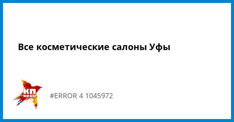 салоны красоты уфы салоны красоты уфы