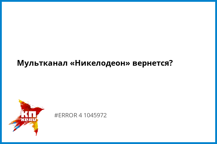 Программа Никелодеон Пермь Программа Никелодеон Пермь