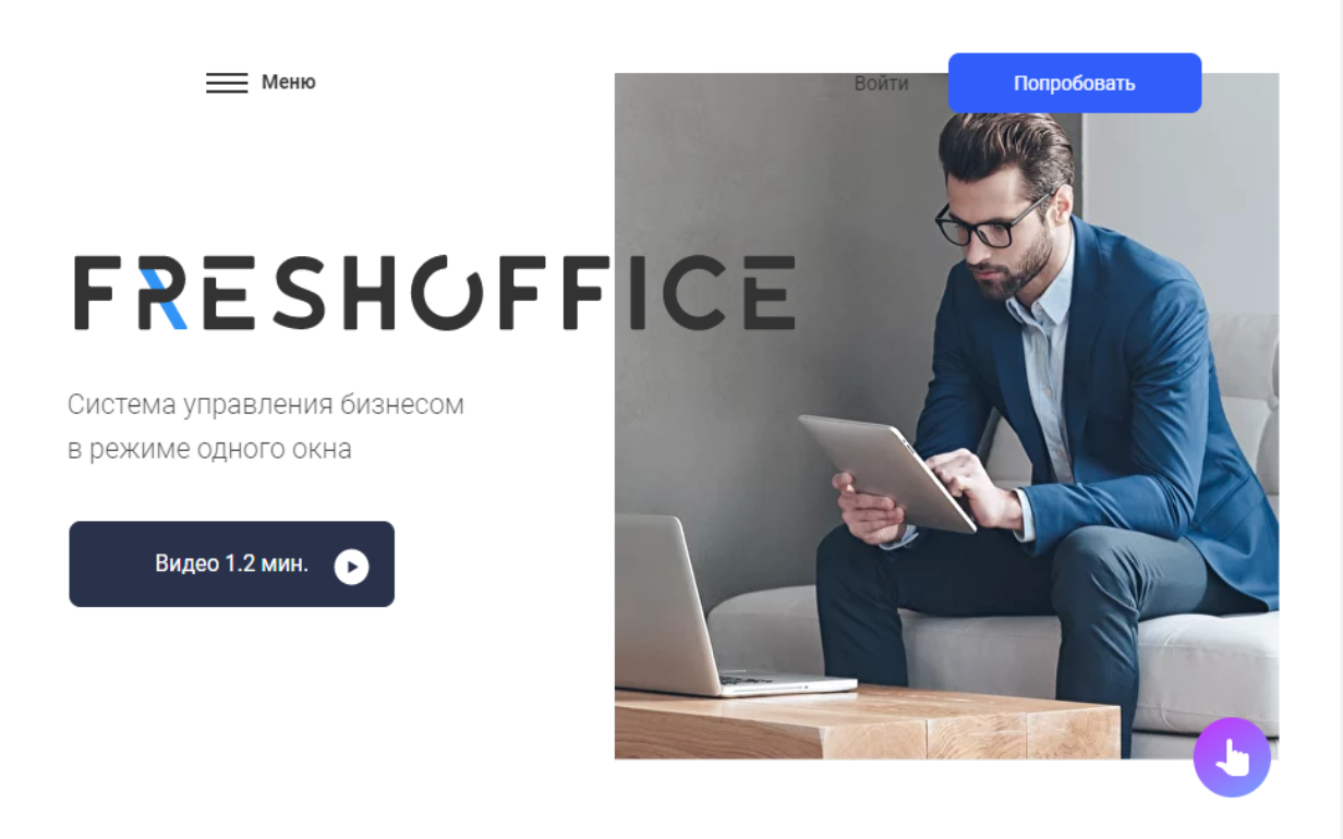 Фреш офис. FRESHOFFICE.