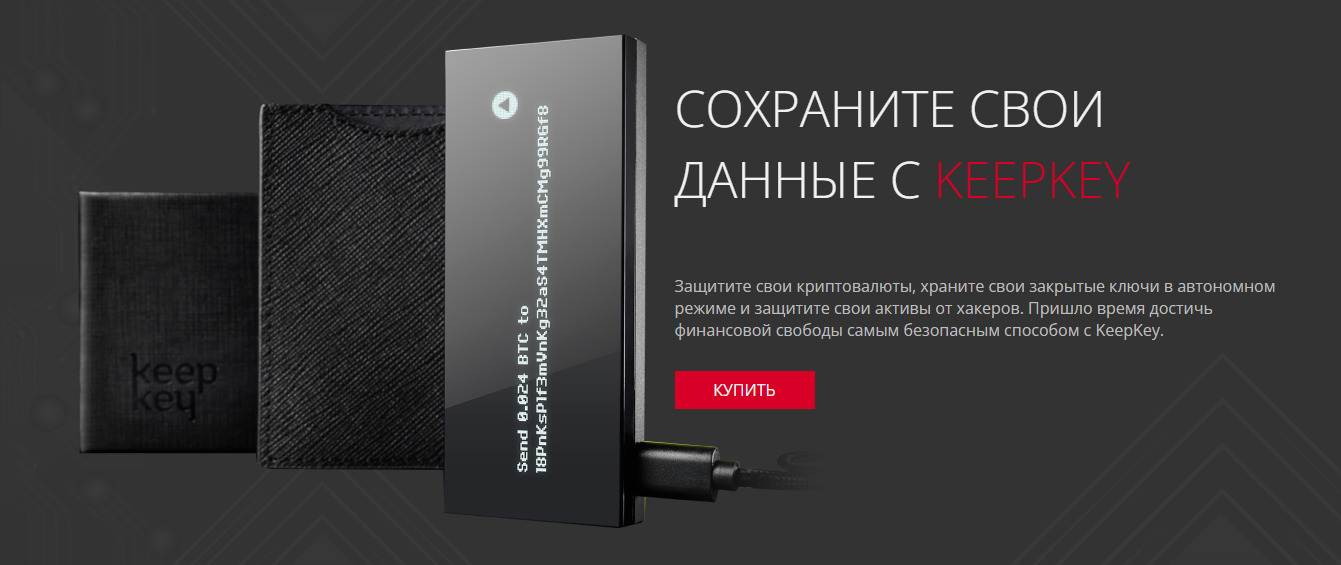 Холодный криптокошелек. Аппаратные криптокошельки. Холодные криптокошельки keep Key. Интерфейс криптокошельков.