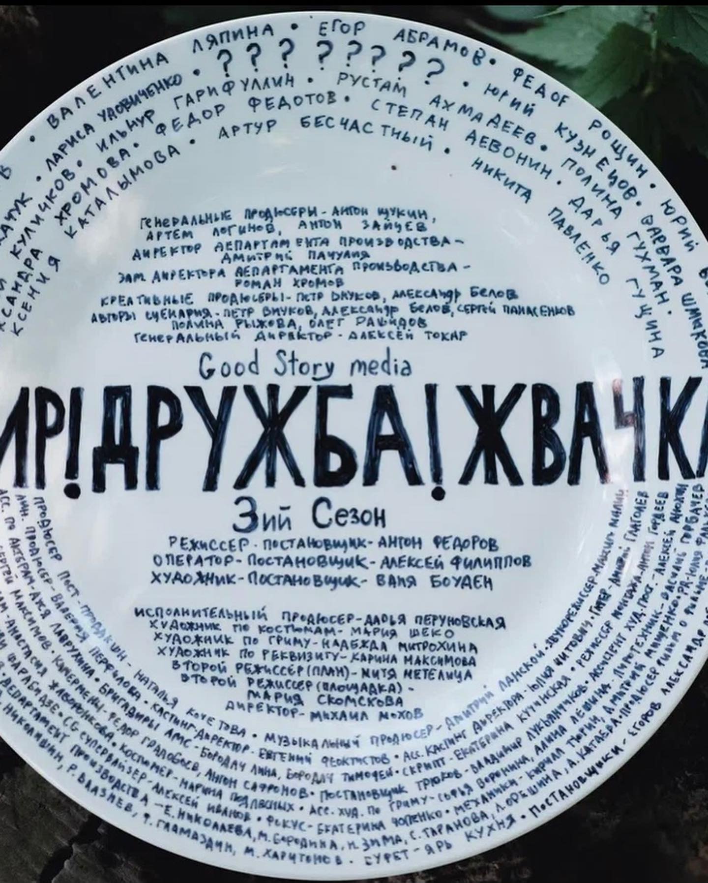 Мир дружба жвачка герои. Мир Дружба жвачка. Мир Дружба жвачка 3.