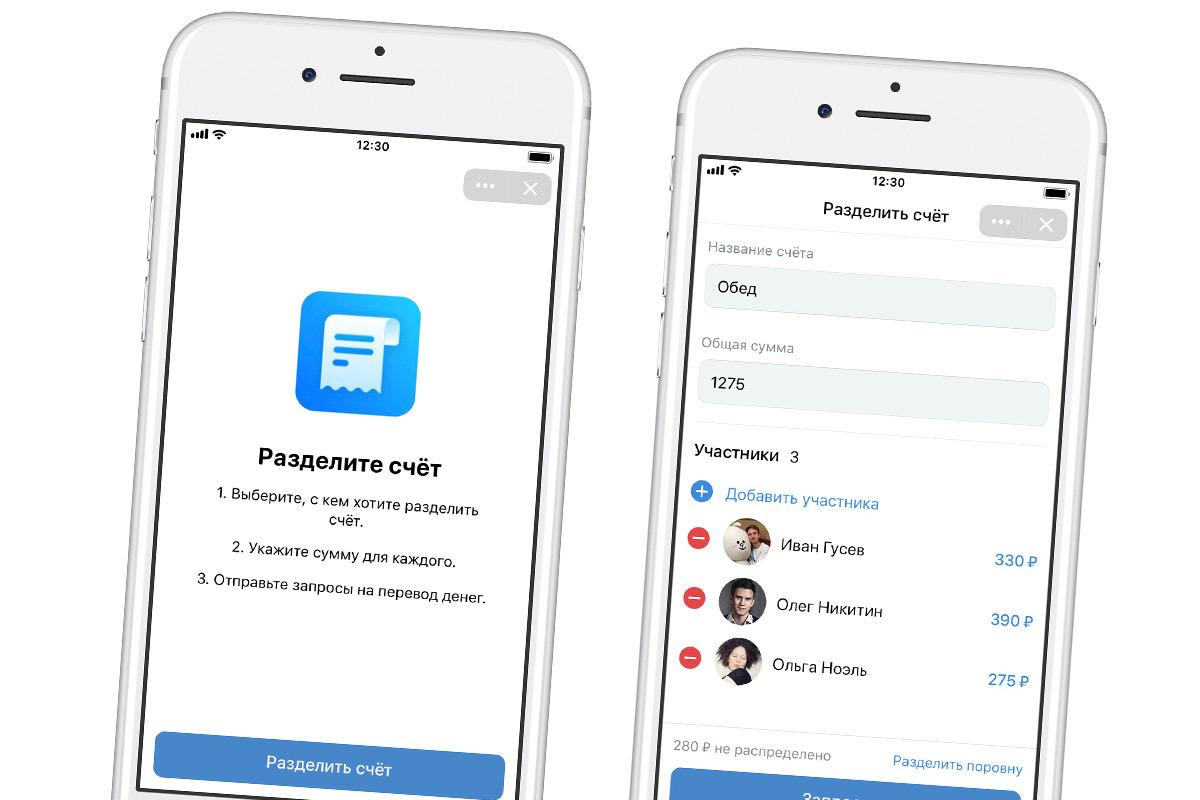 Новое мини-приложение ВКонтакте поможет разделить счёт c друзьями - KP.RU