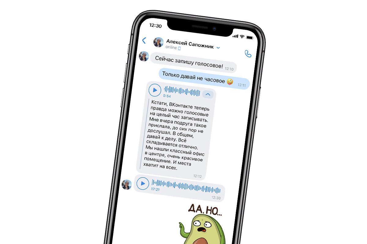 Технология распознавания аудиосообщений ВКонтакте вызвала рост обмена  голосовыми - KP.RU