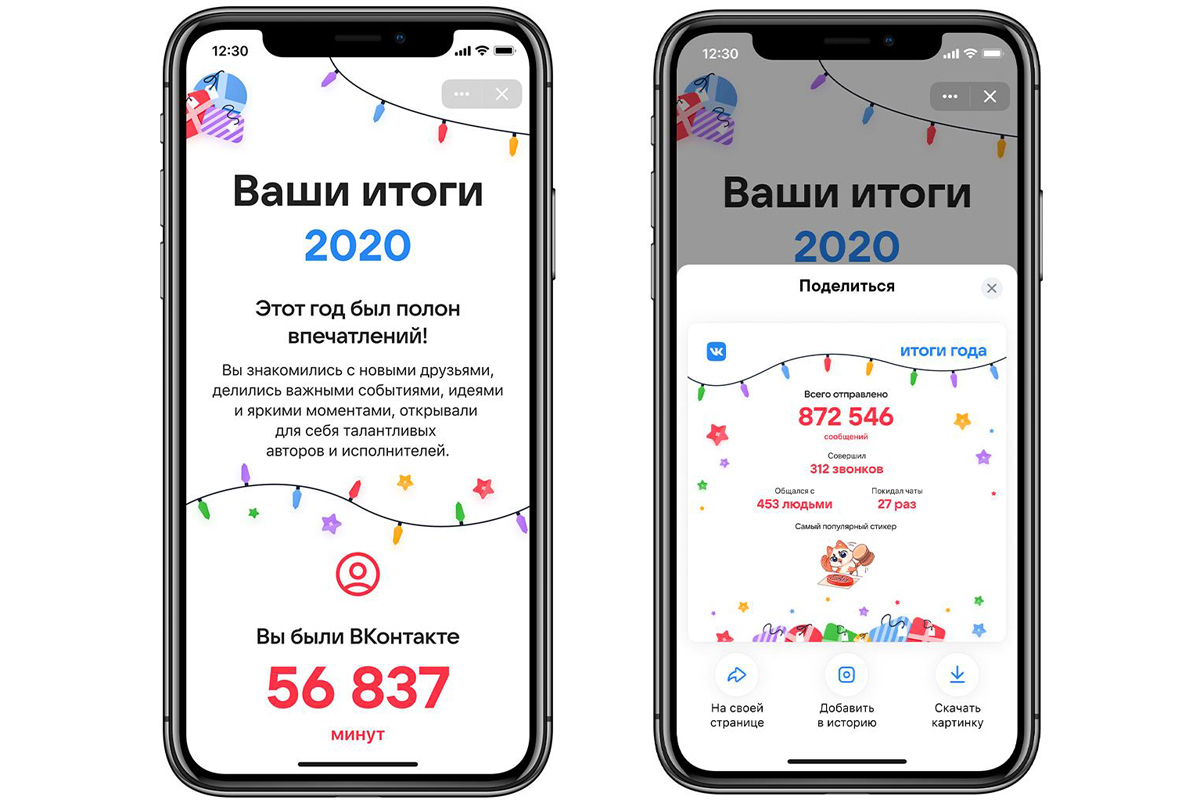 ВКонтакте представляет новогодние проекты: личные итоги года, смешные  предсказания и розыгрыш суперпризов - KP.RU