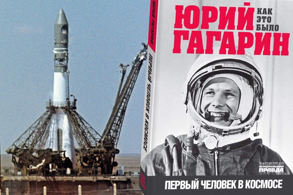 К 60-летию полета «Востока-1» «Комсомолка» выпускает уникальную книгу о  Юрии Гагарине - KP.RU