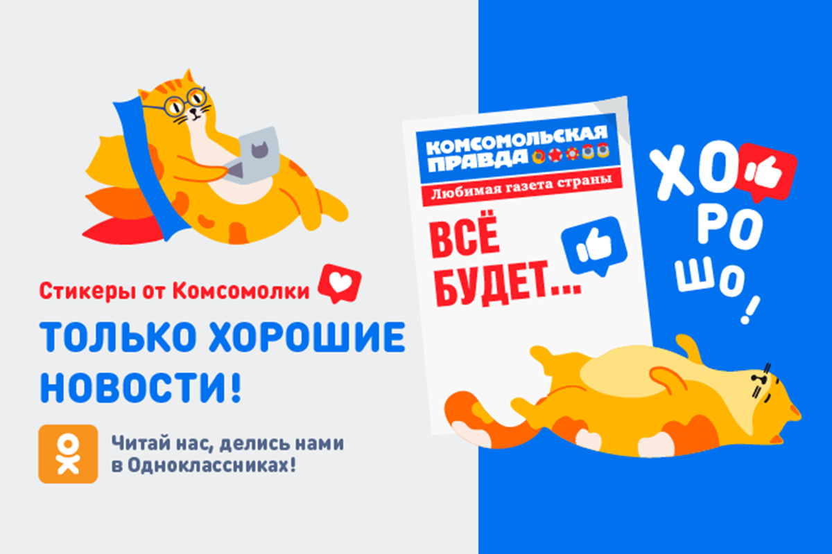 Ко дню рождения «Комсомолки» в Одноклассниках появился тематический  стикерпак - KP.RU