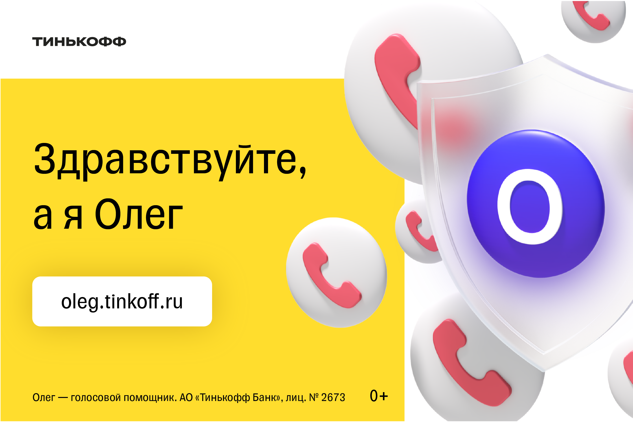 Тинькофф запускает бесплатного телефонного секретаря, доступного абонентам  любых операторов - KP.RU