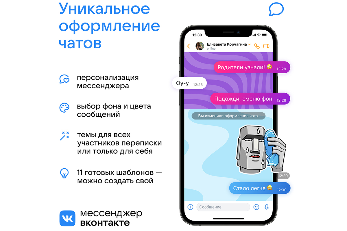 ВКонтакте запустит темы чатов и представляет новый дизайн мессенджера -  KP.RU