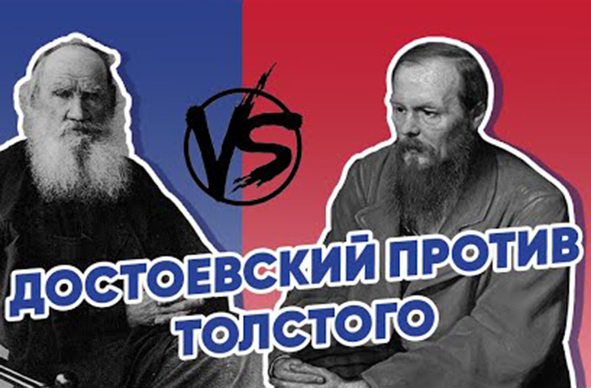 Достоевский против Толстого - KP.RU