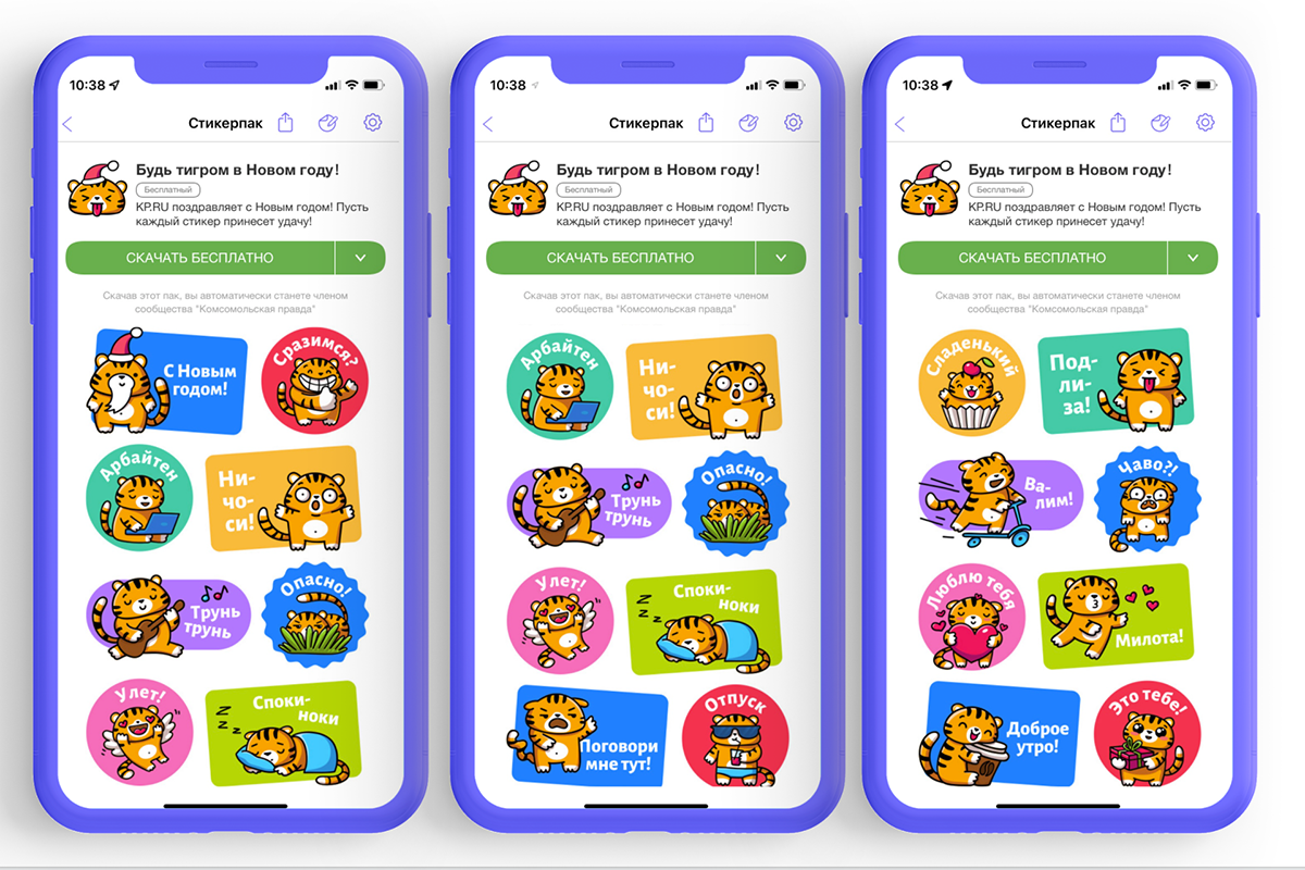У «Комсомолки» в Viber появился новогодний стикерпак - KP.RU