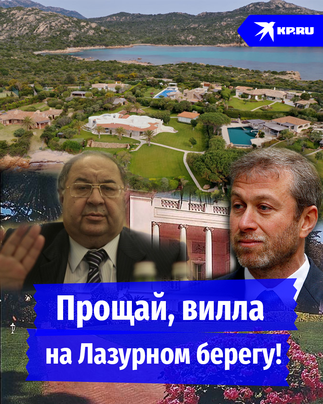 Дачи» российских олигархов: каких роскошных вилл на Западе лишились наши  богачи - KP.RU