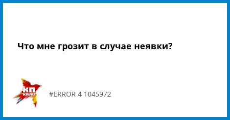 Неявка по повестке к следователю