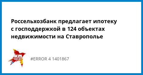 ставрополь ипотека с господдержкой это