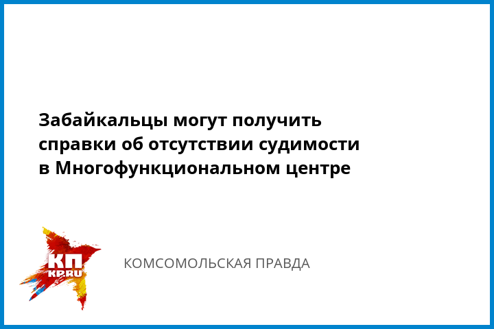 Купить справку о несудимости в мурманске купить справку 2 ндфл Басманная Старая улица