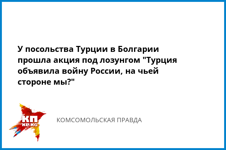 Нарушение Россией воздушного пространства Турции используется как повод для критики 59 Нарушение Россией воздушного пространства Турции используется как повод для критики 95