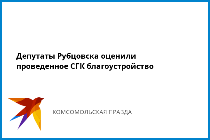Г рубцовск начальник управления осп бф михайлов