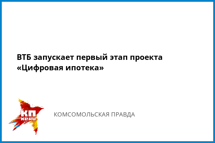 предварительное одобрение кредита в втб