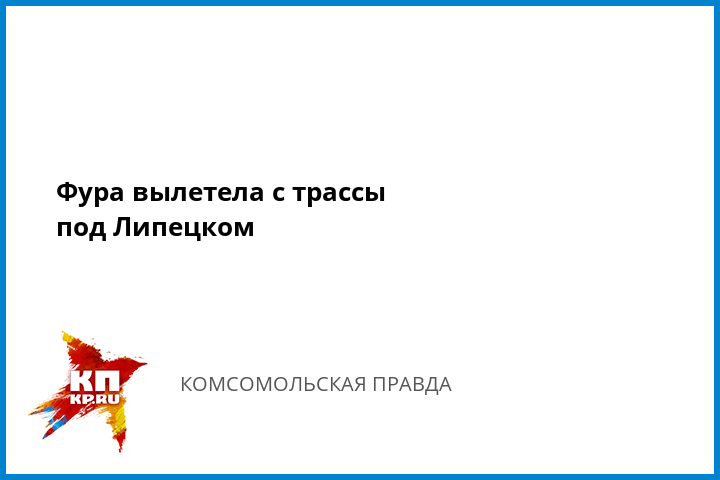 DAF в Городке – европейское качество для уральских трасс