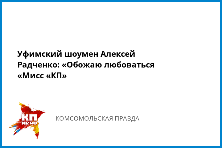 Галерея никита трямкин шоумен фото никита трямкин шоумен фото