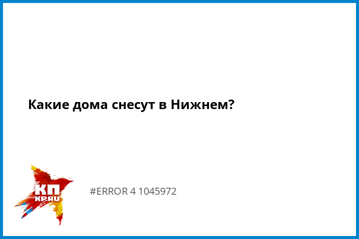 Реализация Адресной Программы Сноса Ветхого Жилья Нижний Новгород Реализация Адресной Программы Сноса Ветхого Жилья Нижний Новгород