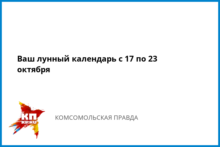23 октября 12 лунный день: думай о хорошем – и оно обязательно сбудется рекомендации 23 октября 12 лунный день: думай о хорошем – и оно обязательно сбудется рекомендации