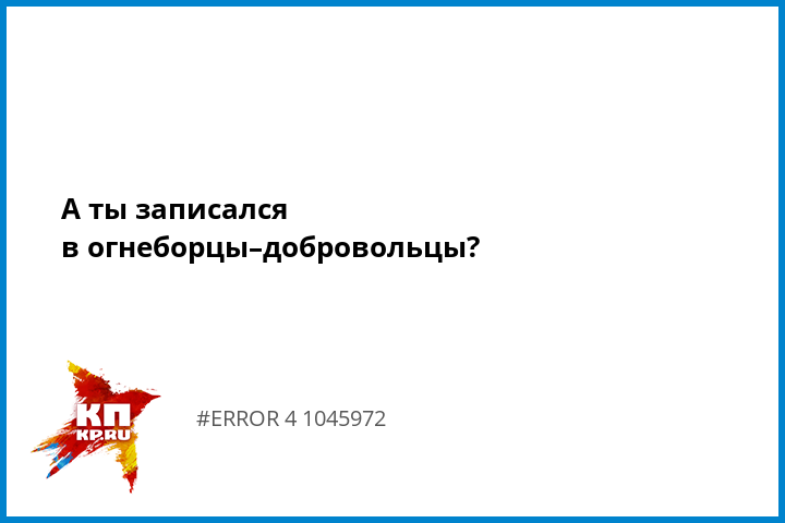 Заявление В Добровольную Пожарную Дружину