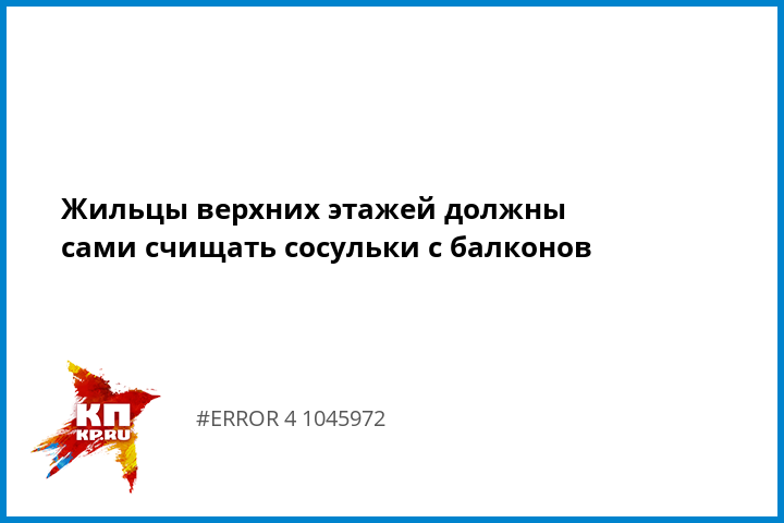 Инструкция По Охране Труда При Сбивании Сосулек