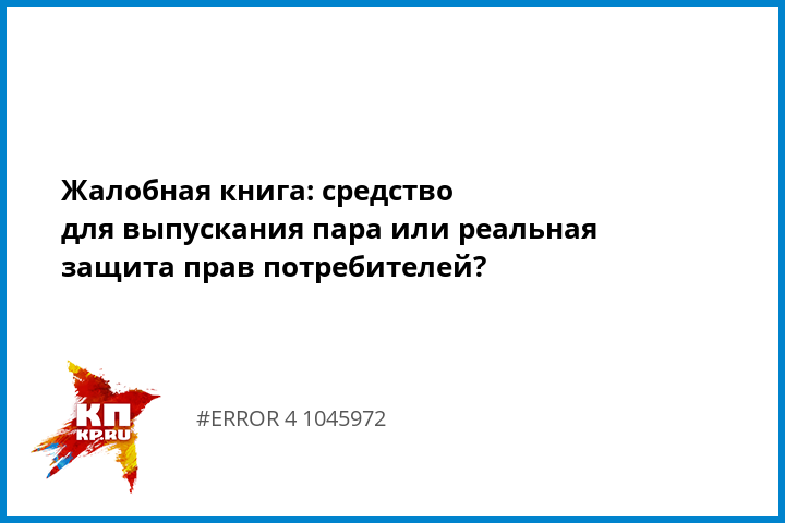 Инструкция По Книге Жалоб И Предложений В Сфере Услуг Инструкция По Книге Жалоб И Предложений В Сфере Услуг