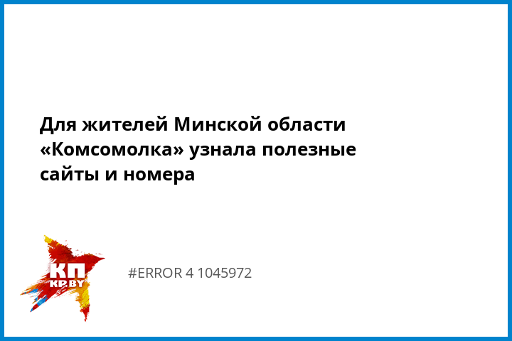 Телефонный Справочник Минской Области Пуховичского Района