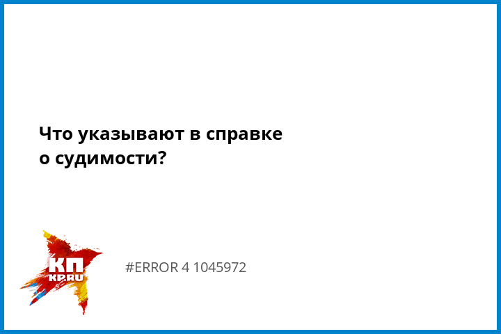 Если судимость погашена что будет написано в справке о судимости