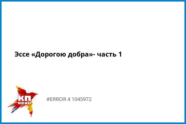 Эссе На Тему Благо Народа-Высший Закон