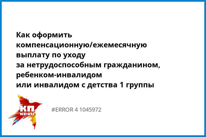 Заявление нетрудоспособного о согласии на осуществление за ним ухода