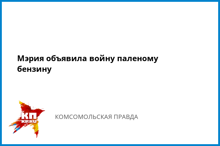 Специалисты поведали об опасностях паленого бензина