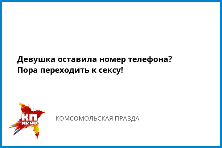 Частные знакомства