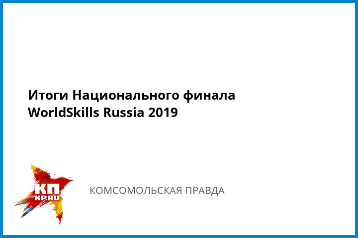 Тойота стала партнёром головного интернационального действия года в Рф — WorldSkills Kazan 2019