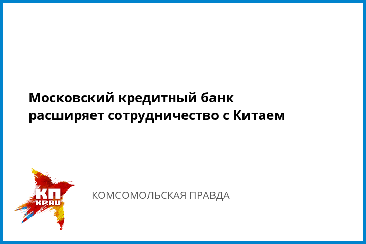 московский кредитный банк реутов общая база кредитных историй россии бесплатно