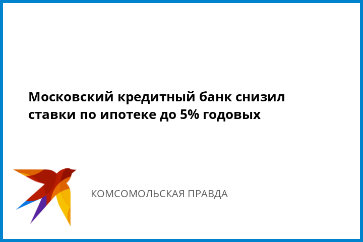 московский кредитный банк ставки по кредитампочта банк кредит наличными без справки о доходах онлайн заявка на карту