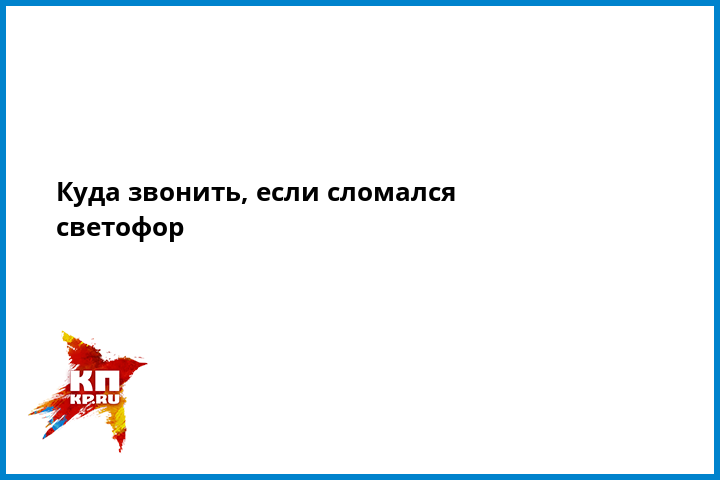 Почему в центре Мариуполя в девять часов вечера отключают светофоры