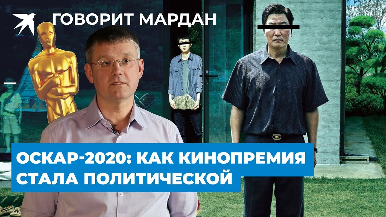 Кто выиграл Оскар-2020: триумф 