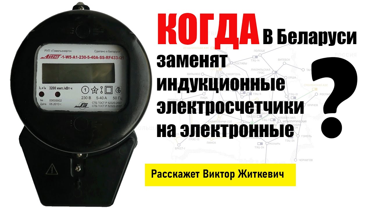 В «Белэнерго» сказали, когда в домах белорусов заменят старые  электросчетчики на новые. И за чей счет? - KP.RU