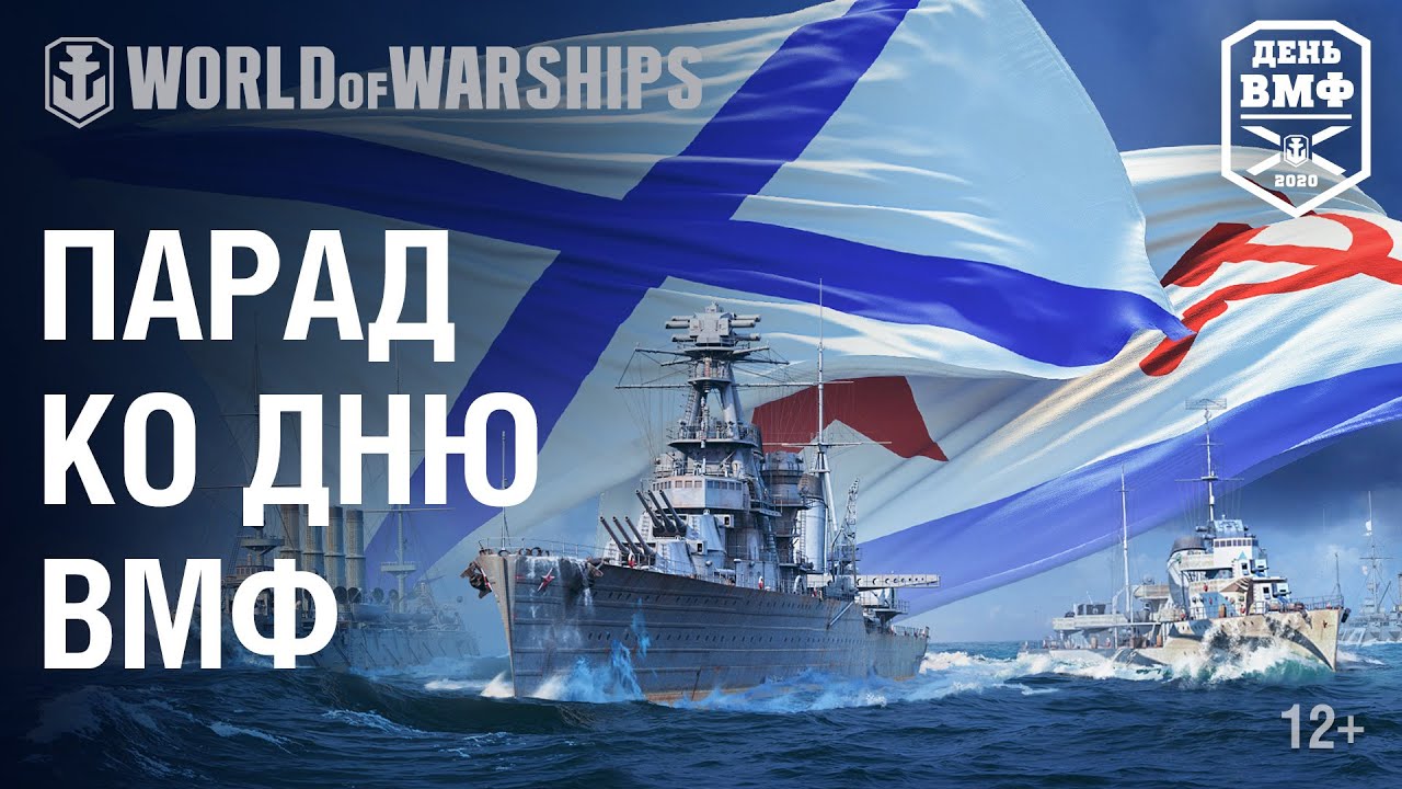 Слава Российскому флоту! World of Warships примет участие в праздновании  Дня Военно-Морского Флота - KP.RU