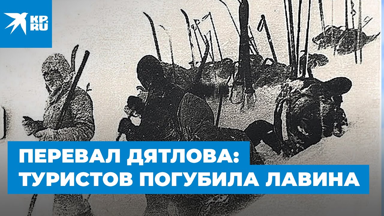 Перевал Дятлова: Мог ли самый загадочный участник трагического похода быть  диверсантом - KP.RU