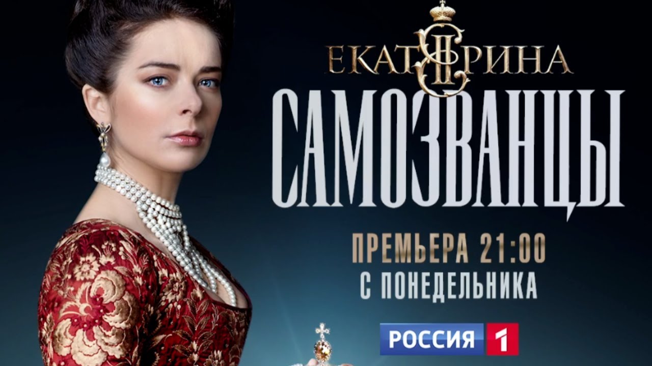 Как на самом деле выглядели герои сериала «Екатерина.Самозванцы» - KP.RU