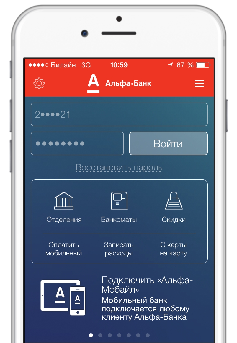 Приложение альфа для ios. Мобильный банк Альфа. Альфа мобайл приложение. Мобильный банк Альфа банка. Альфа банк мобильное приложение.